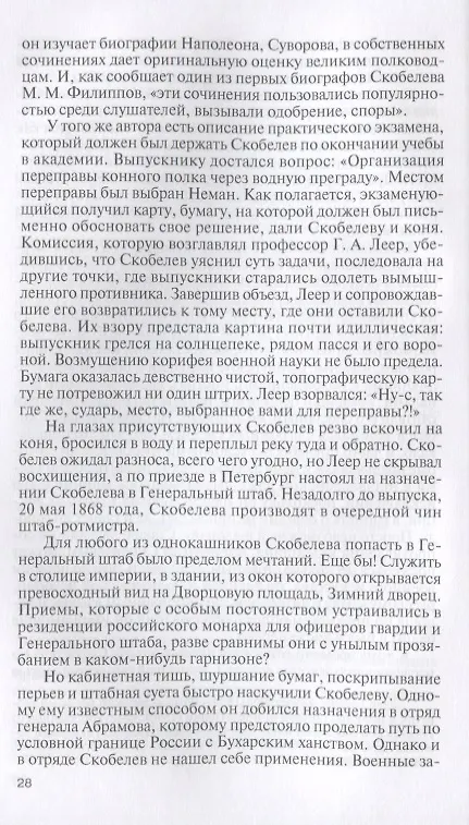 Книга Скобелев (Борис Костин) — 3