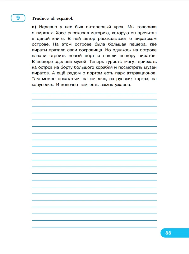 Книга Испанский язык. 5 класс. Углубленный уровень. Рабочая тетрадь (Елена Липова) — 4