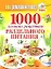 Ваш домашний повар. 1000 лучших рецептов раздельного питания — 2363080 — 2