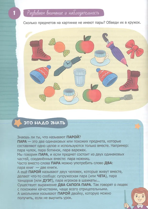 Книга Внимание. Тетрадь будущего первоклассника. 5-7 лет () — 2