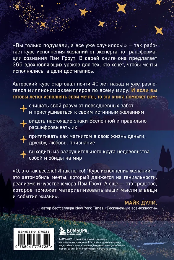 Книга Курс исполнения желаний. 365 практик для перезагрузки мышления и достижения своих целей (Пэм Гроут) — 2