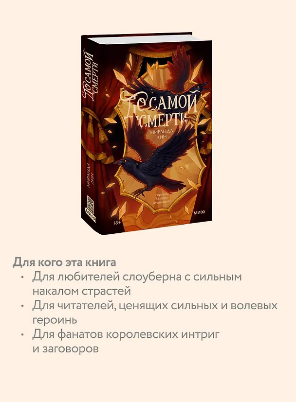 Книга До самой смерти (Миранда Лин) — 8