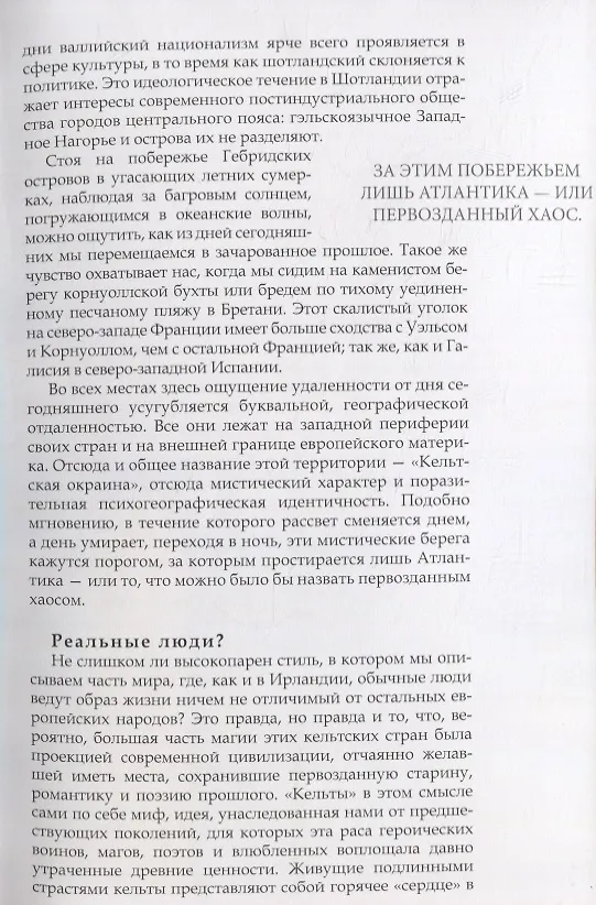 Книга Легенды кельтов. Герои и воины. Мифические существа и чудовища (Майкл Керриган) — 4