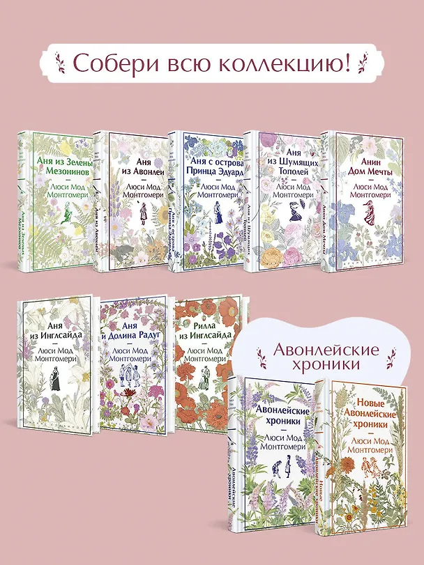 Книга Анин Дом Мечты (Люси Мод Монтгомери) — 10