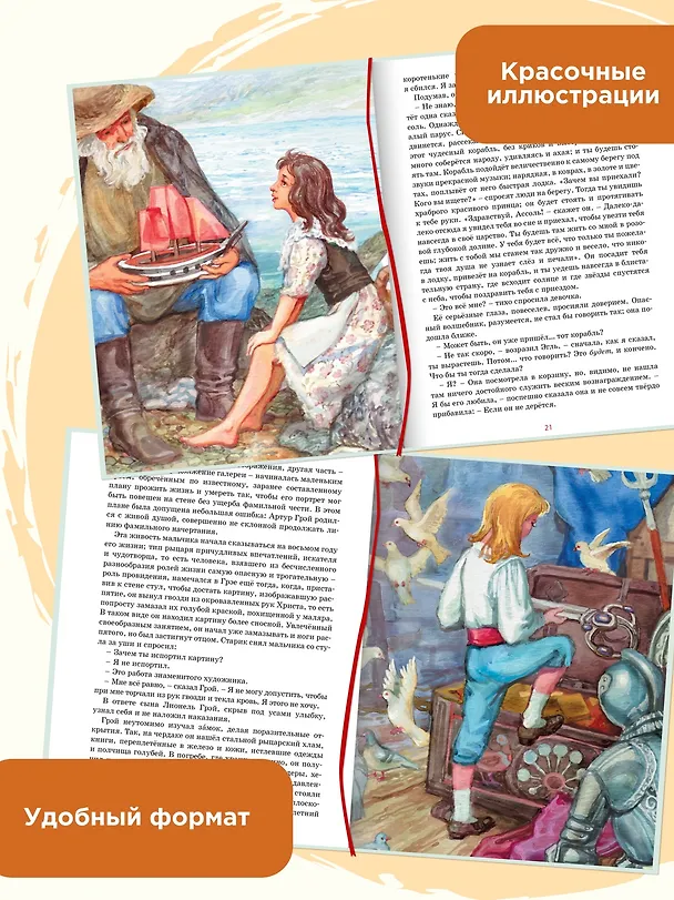 Книга Алые паруса (Александр Грин) — 6