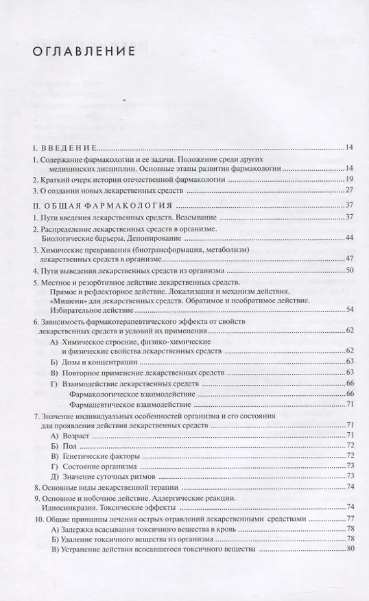 Книга Фармакология (Дмитрий Харкевич) — 2