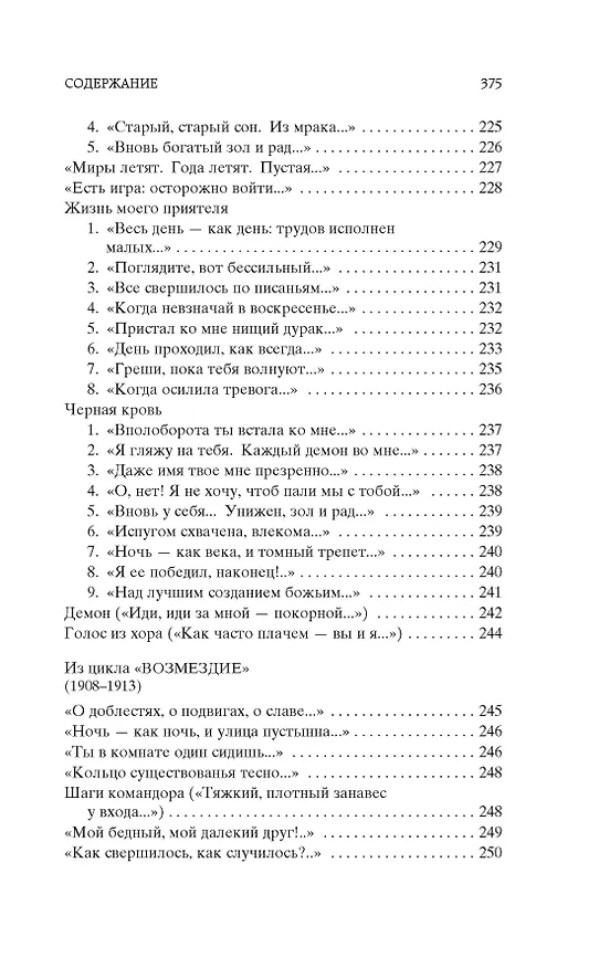 Книга Незнакомка (Александр Блок) — 14