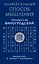 Универсальный способ мышления. Введение в "Книгу Перемен" — 2451656 — 1