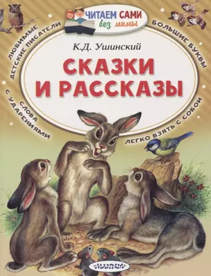 Сказки и рассказы — 2762885 — 1