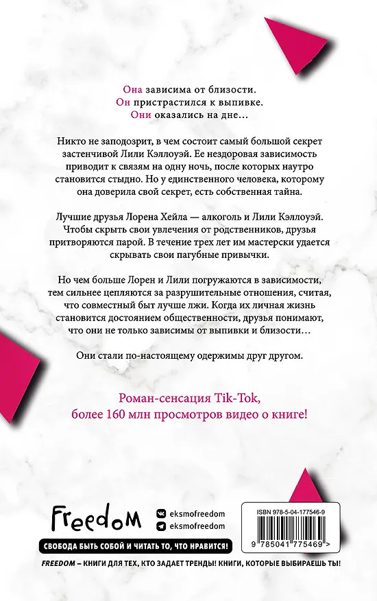 Книга Зависим от тебя (Криста Ритчи, Бекка Ритчи) — 2