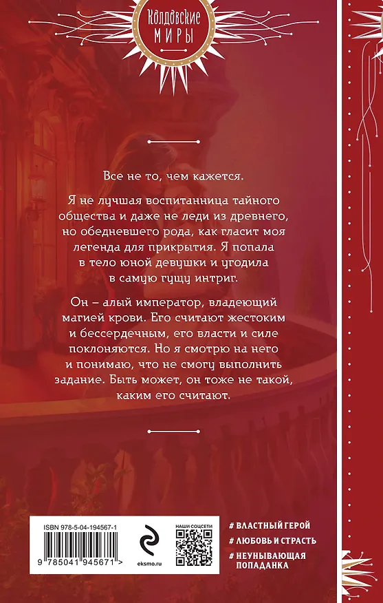Книга Наложница алого императора (Мария Боталова) — 2