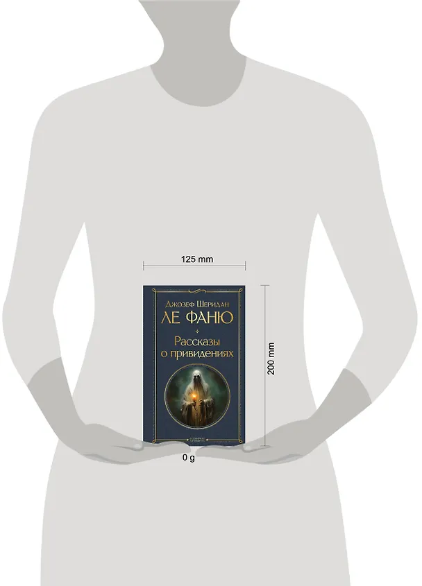 Книга Рассказы о привидениях (Джозеф Ле Фаню) — 12