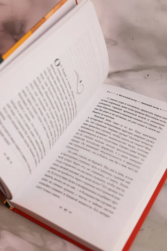 Книга Восточный ветер — Западный ветер (Перл Бак) — 12
