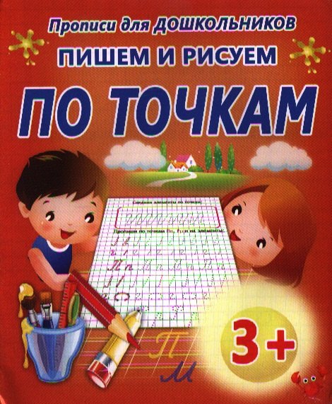 

Пишем и рисуем по точкам