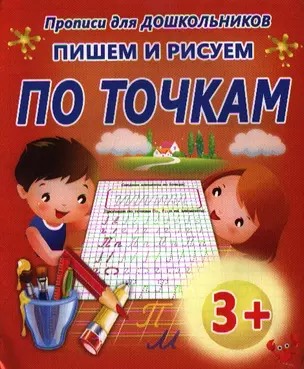 Пишем и рисуем по точкам — 2343096 — 1