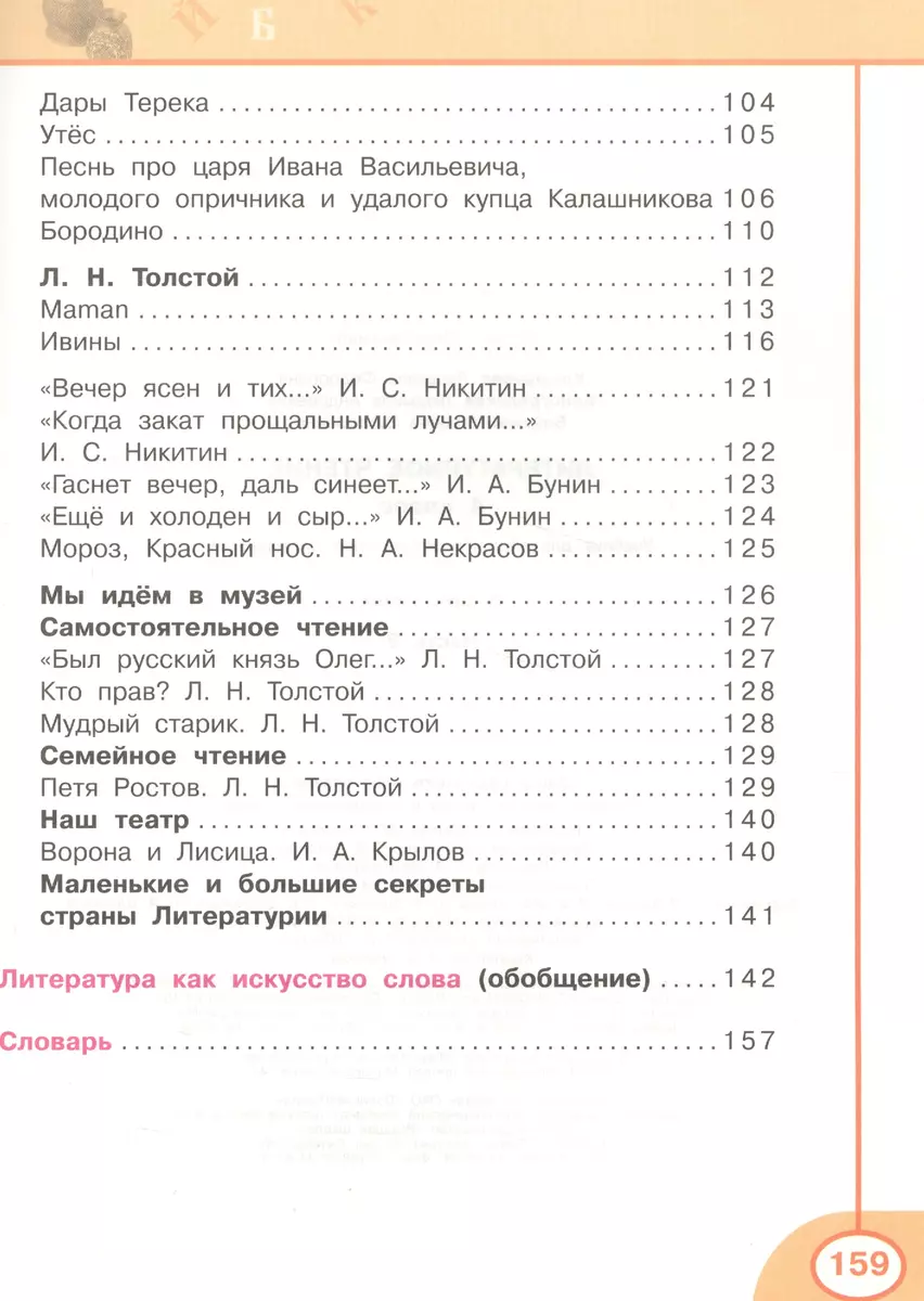 Литературное чтение. 4 класс. Учебник. В 2-х частях. С online поддержкой.  ФГОС. /УМК 