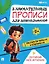 Занимательные прописи для дошкольников. Рисуем по точкам и клеточкам.-М.:Проспект,2024. — 3042555 — 1