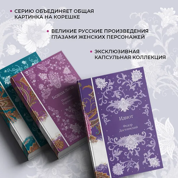 Книга Идиот (Федор Достоевский) — 10
