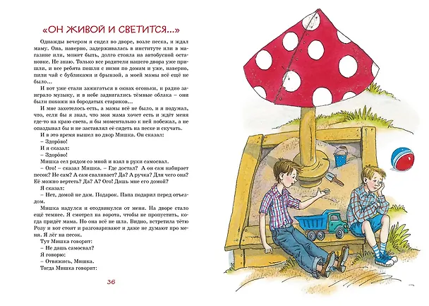 Книга Заколдованная буква и другие Денискины рассказы (Виктор Драгунский) — 11