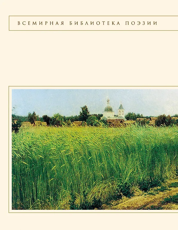 Книга Стихотворения и поэмы (Алексей Толстой) — 2