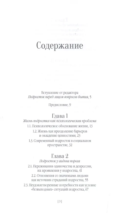 Книга Суицидальное поведение подростка: своевременная помощь (Валентина Казанская) — 2