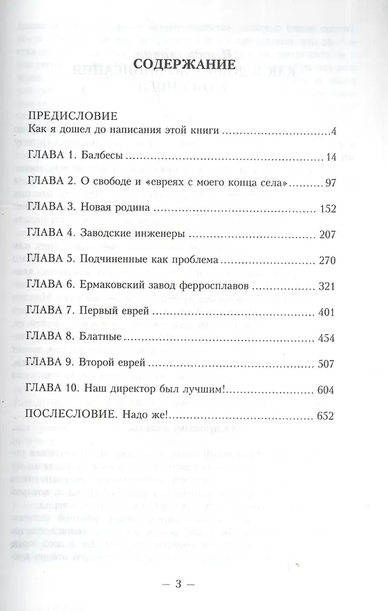 Книга Три еврея или как хорошо быть инженером (Мухин) (654стр.) (Юрий Мухин) — 2