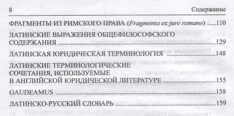 Книга Латинский язык (Людмила Брусенская) — 5