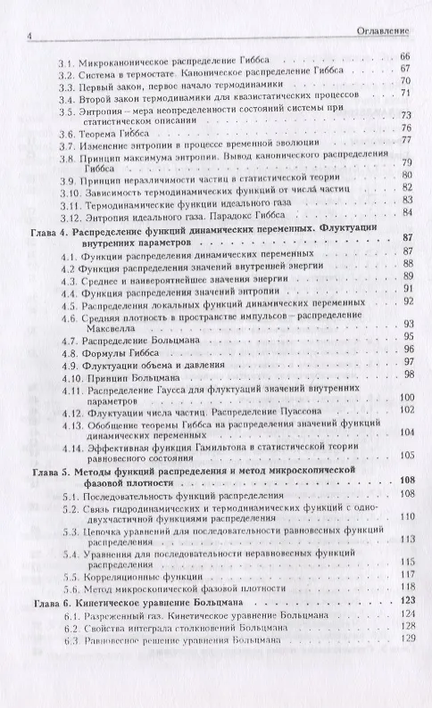 Книга Статистическая теория открытых систем. Том I. Основные идеи, методы и результаты (Юрий Климонтович) — 3