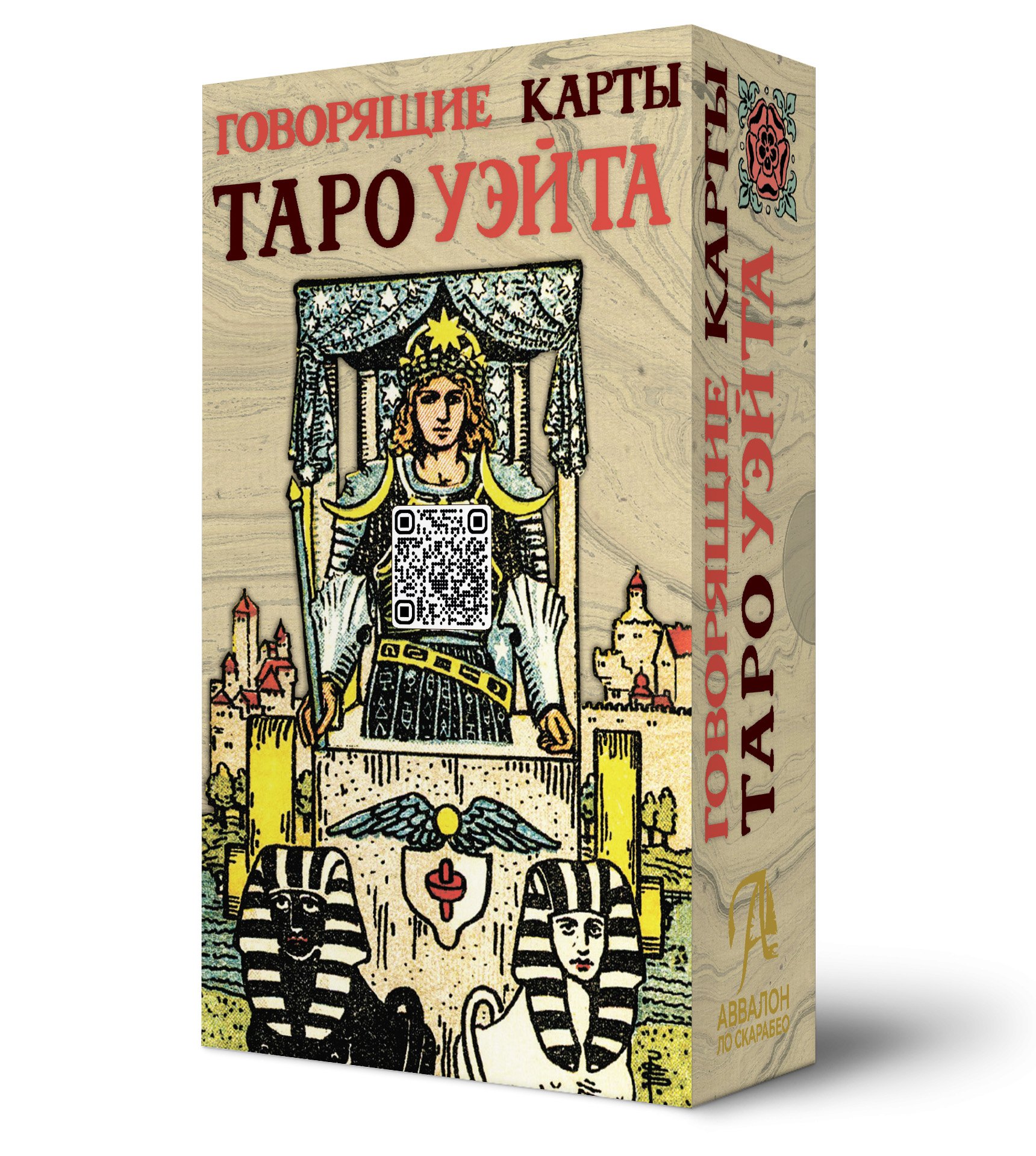 

Говорящие карты Таро Уэйта