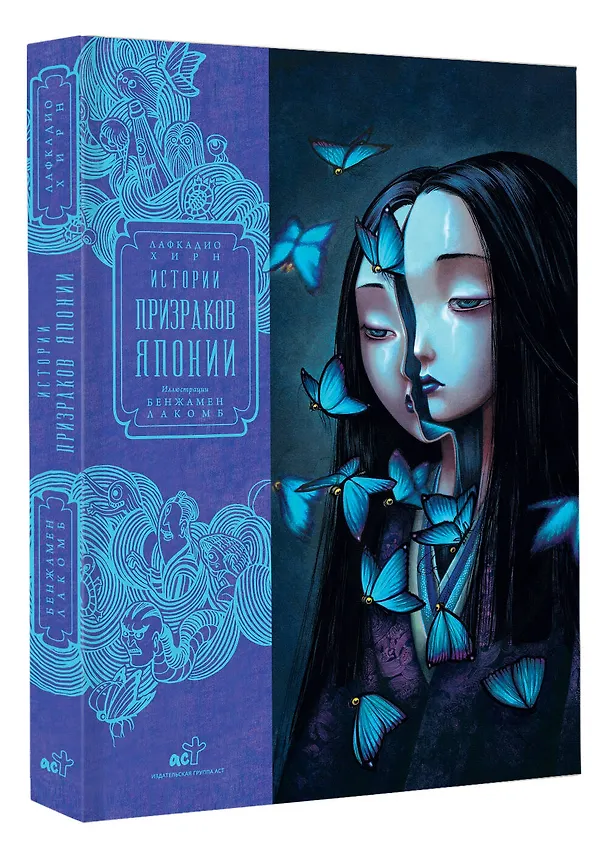 Книга Истории призраков Японии (Лафкадио Хирн, Бенжамен Лакомб) — 5