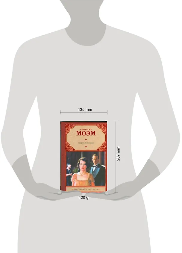 Книга Узорный покров: роман. Рассказы (Уильям Сомерсет Моэм) — 2