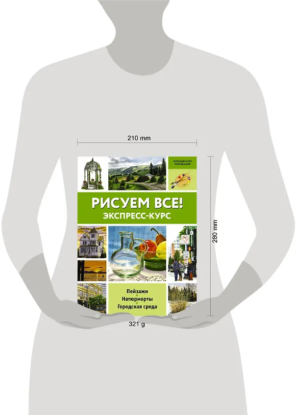 Книга Рисуем всё! () — 4