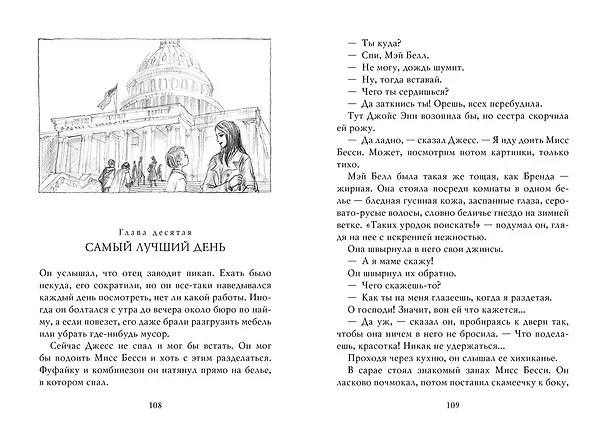Книга Мост в Терабитию (Кэтрин Патерсон) — 12