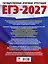 ЕГЭ-2027. Информатика. 40 тренировочных вариантов экзаменационных работ для подготовки к единому государственному экзамену — 3164808 — 2