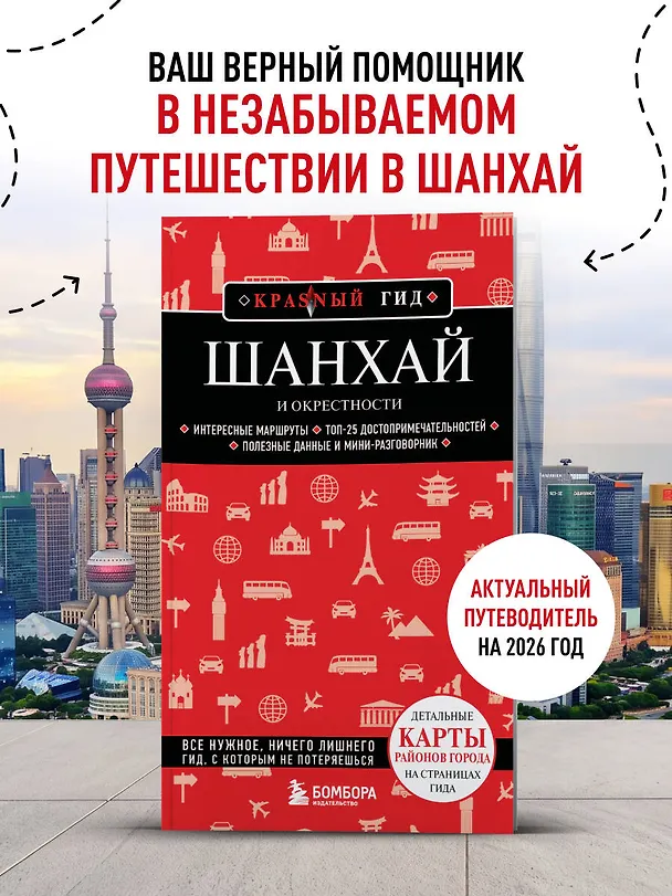 Книга Шанхай и окрестности () — 5