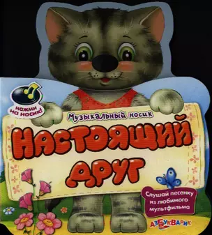 Настоящий друг — 2320022 — 1