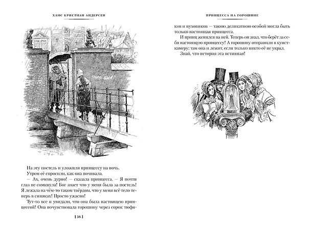 Книга «Снежная королева» и другие сказки, рассказанные детям (Ганс Христиан Андерсен) — 13