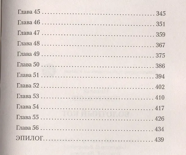 Книга Болотный кот () — 4