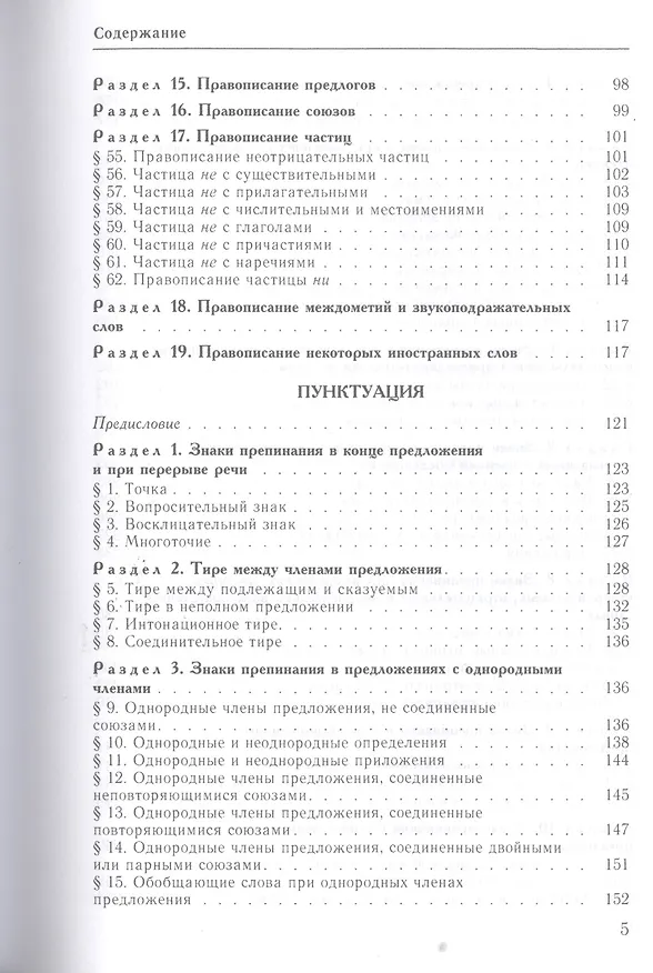 Книга Классический справочник по русскому языку (Дитмар Розенталь) — 4