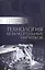 Технология безалкогольных напитков: Уч.пособие — 2548836 — 1