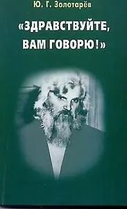 Здравствуйте, Вам говорю!