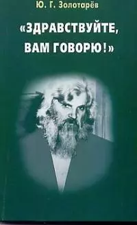 Здравствуйте, Вам говорю! — 1900636 — 1