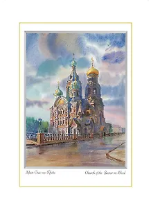 Постер Виды Санкт-Петербурга Спас-на-Крови [ХА60-045]