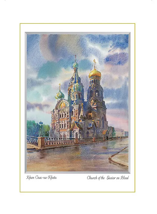Постер Виды Санкт-Петербурга Спас-на-Крови [ХА60-045] 2978606 — 1