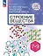 Естественно-научная картина мира. Строение вещества. 7-9 классы. Учебное пособие — 3109497 — 1