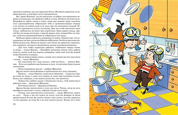 Книга Незнайка на Луне. Юбилейное издание (Полёт Юрия Гагарина) (Николай Носов) — 22