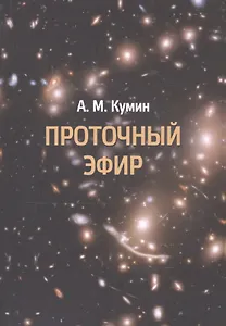 Проточный эфир