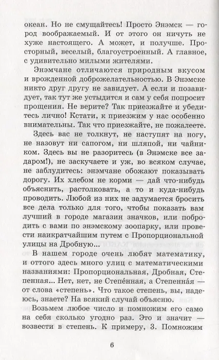 Книга Стол находок утерянных чисел. Математический детектив () — 4