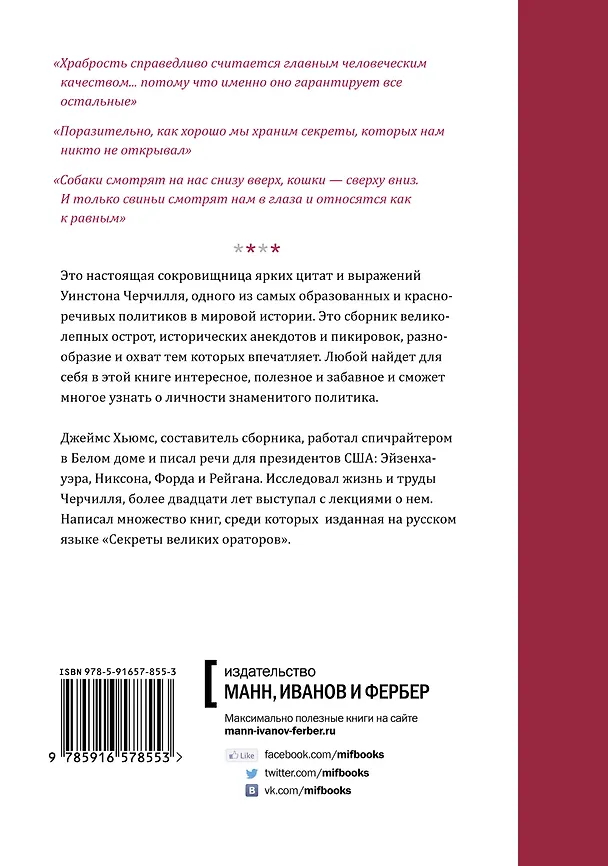 Книга Правила Черчилля: идеи, наблюдения, афоризмы () — 2