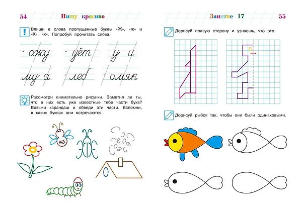 Книга Комплект для детей 6-7 лет: Занимаюсь математикой + Пишу прописные буквы + Читаю слова и предложения + Готов ли я к школе? Диагностика для детей 6-7 лет. Ломоносовская школа (ОРС) () — 12